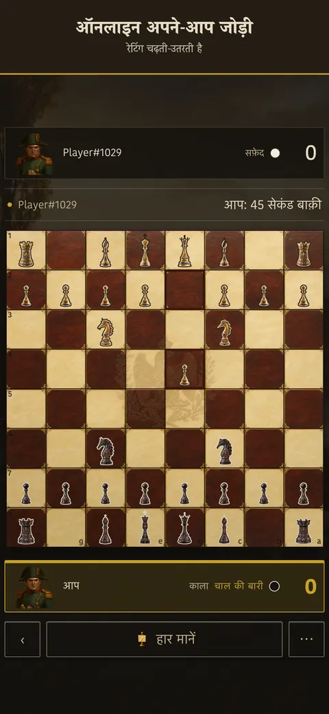 ऐप स्क्रीन: ऑनलाइन अपने-आप जोड़ी — रेटिंग चढ़ती-उतरती है