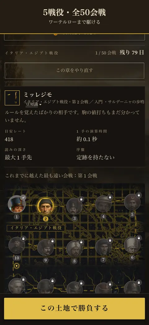 アプリの画面: 5戦役・全50会戦 — ワーテルローまで駆ける