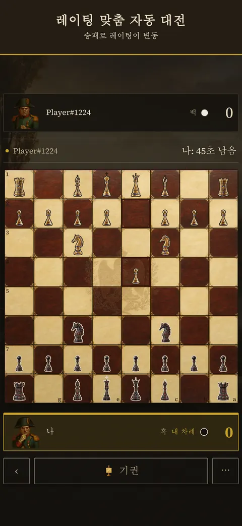 앱 화면: 레이팅 맞춤 자동 대전 — 승패로 레이팅이 변동