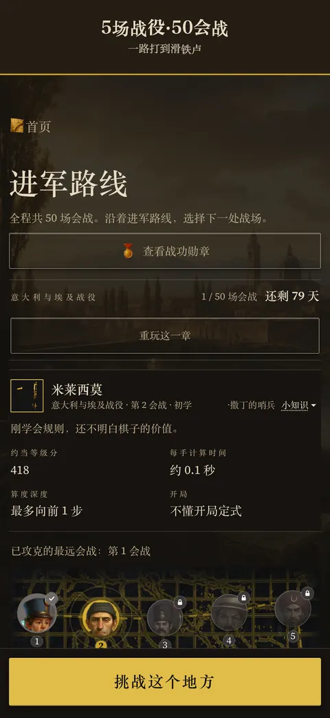 应用画面:5场战役·50会战 — 一路打到滑铁卢