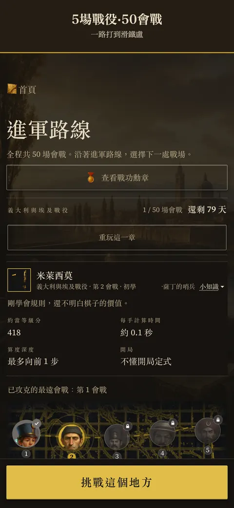 應用程式畫面:5場戰役·50會戰 — 一路打到滑鐵盧