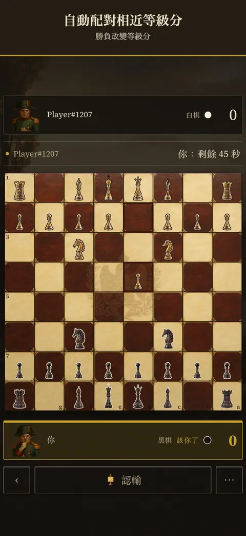 應用程式畫面:自動配對相近等級分 — 勝負改變等級分